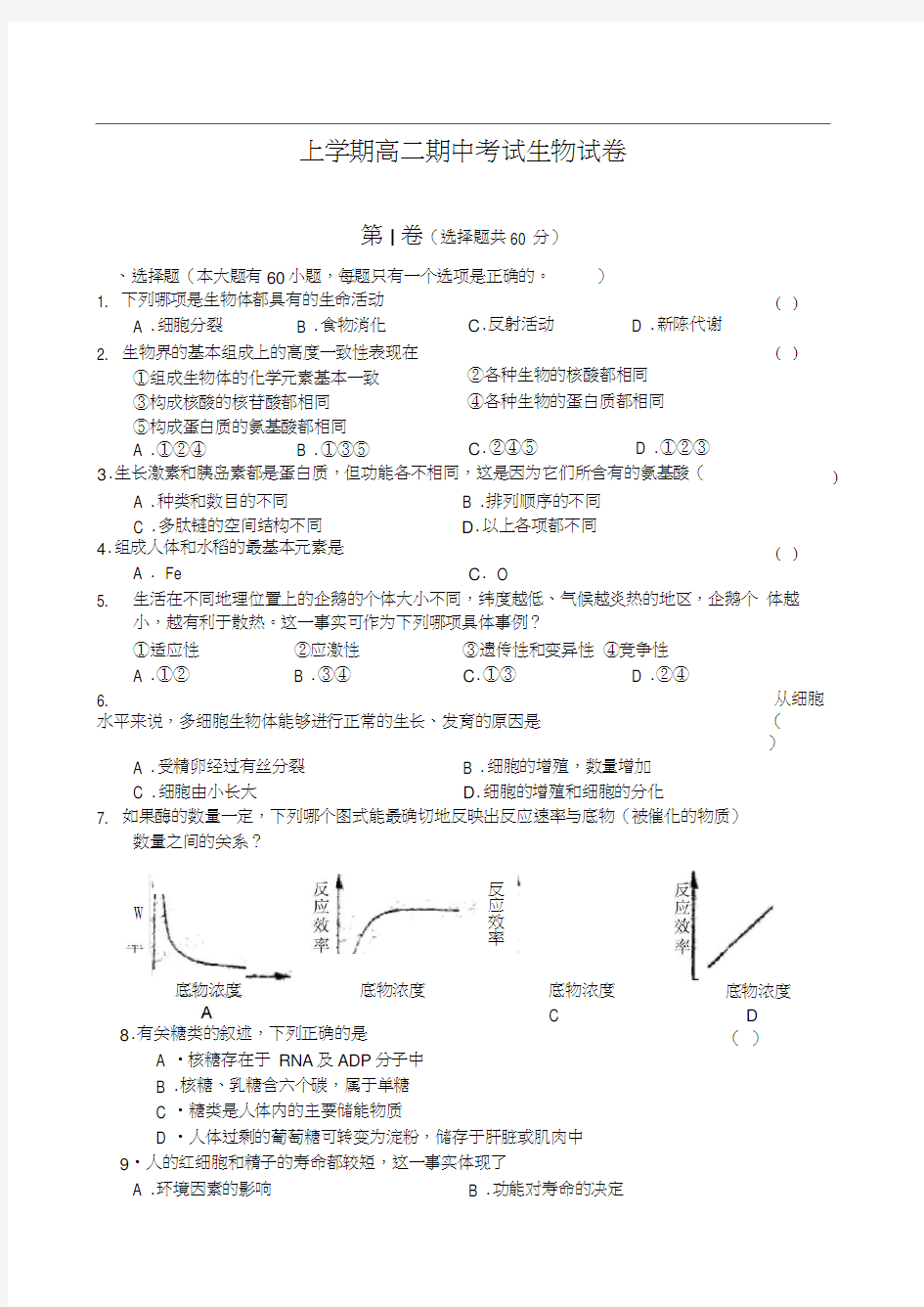 高中生物高二模拟上学期高二期中考试生物试卷