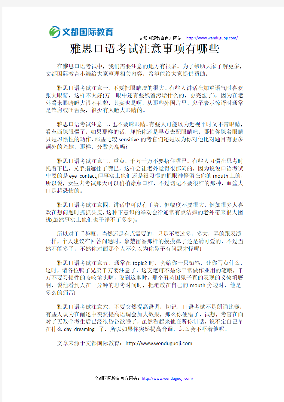 雅思口语考试注意事项有哪些