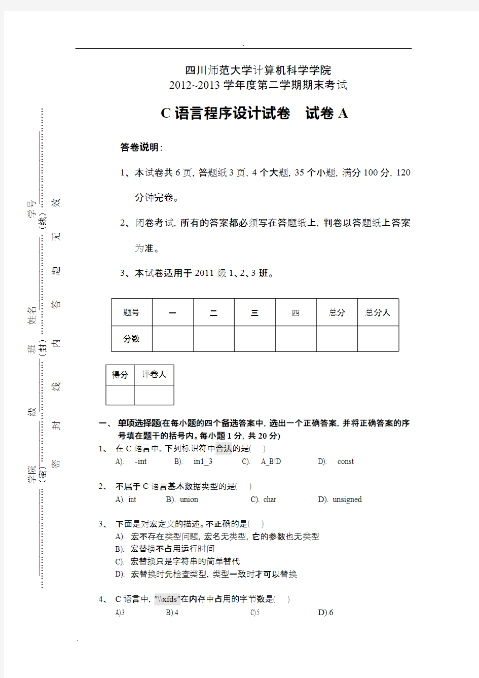 大学大一C语言程序设计期末考试试卷和答案(最新整理)