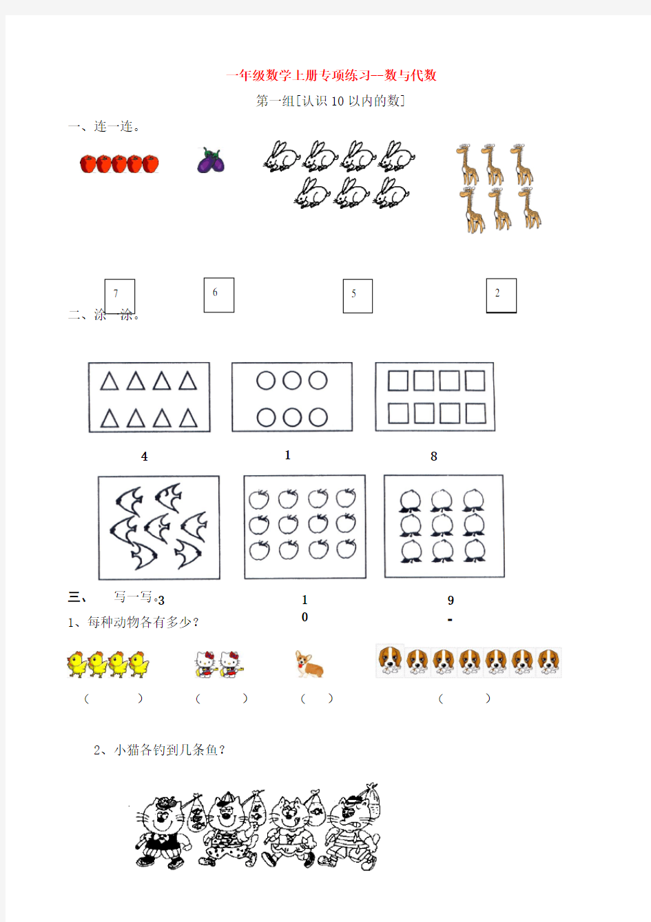 一年级数学上册专项练习--数与代数