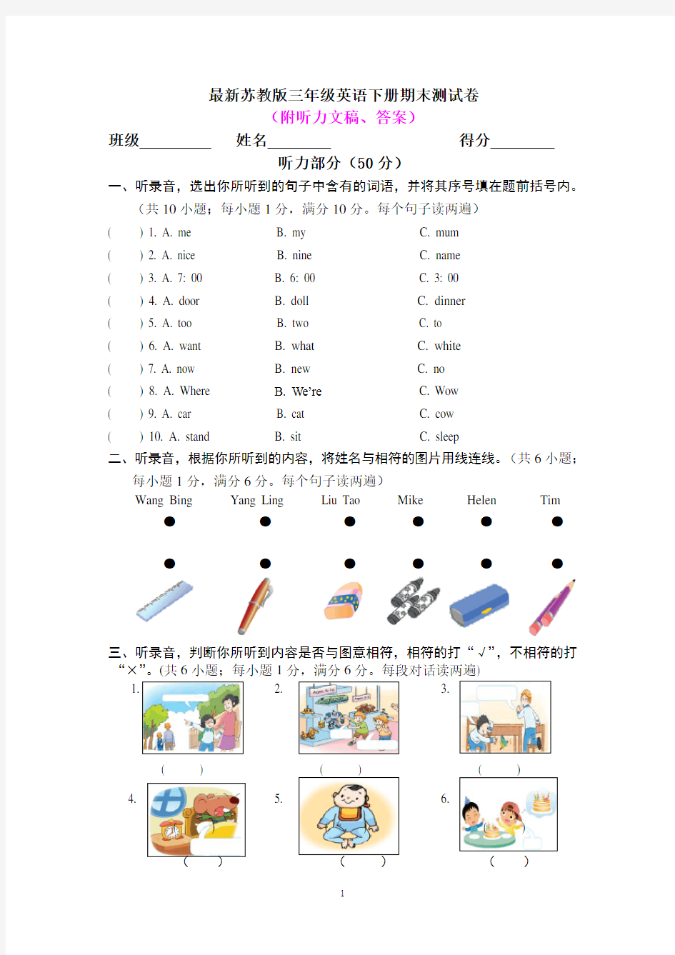 最新苏教版小学三年级英语下册期末试卷(附听力、答案))