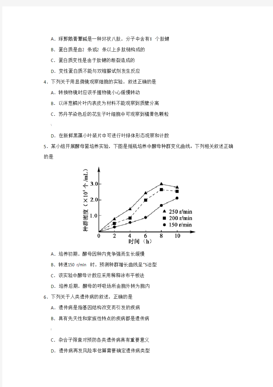 2018年江苏高考生物试题和答案解析