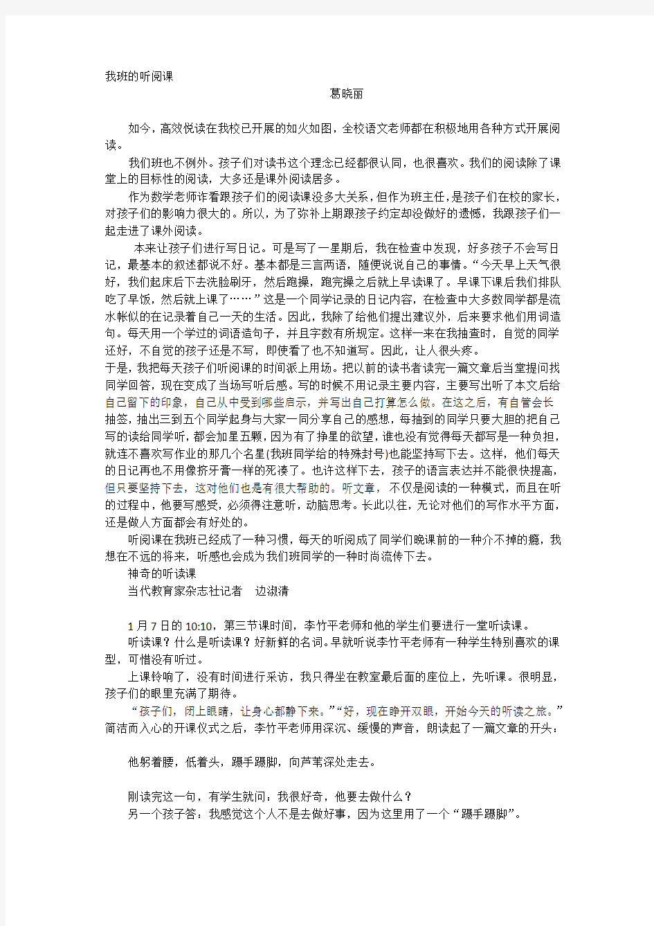 我班的听阅课