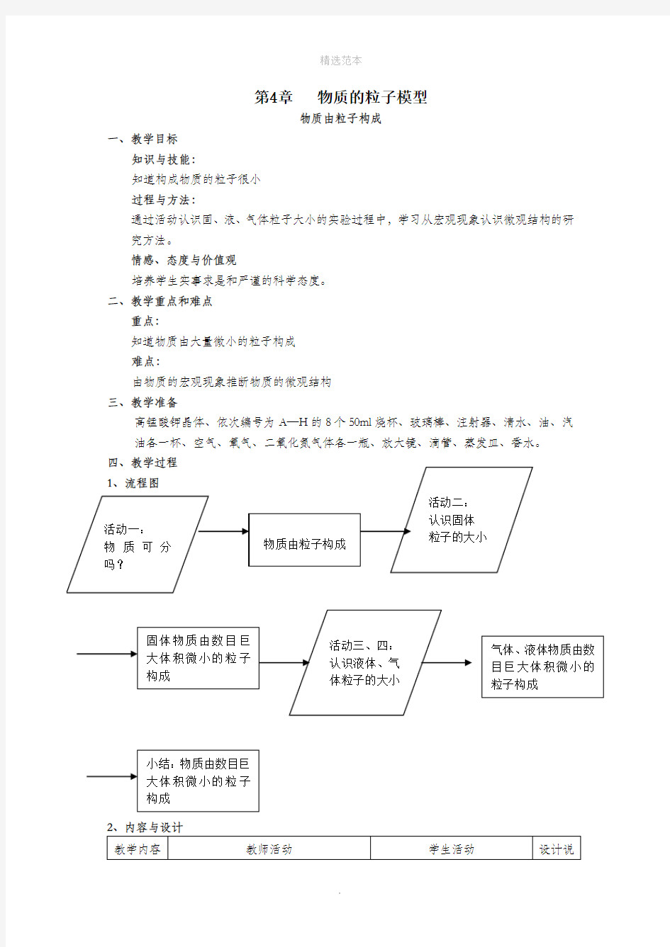 六年级科学上册第4章物质的粒子模型4.2粒子模型物质由粒子构成教案设计牛津上海版