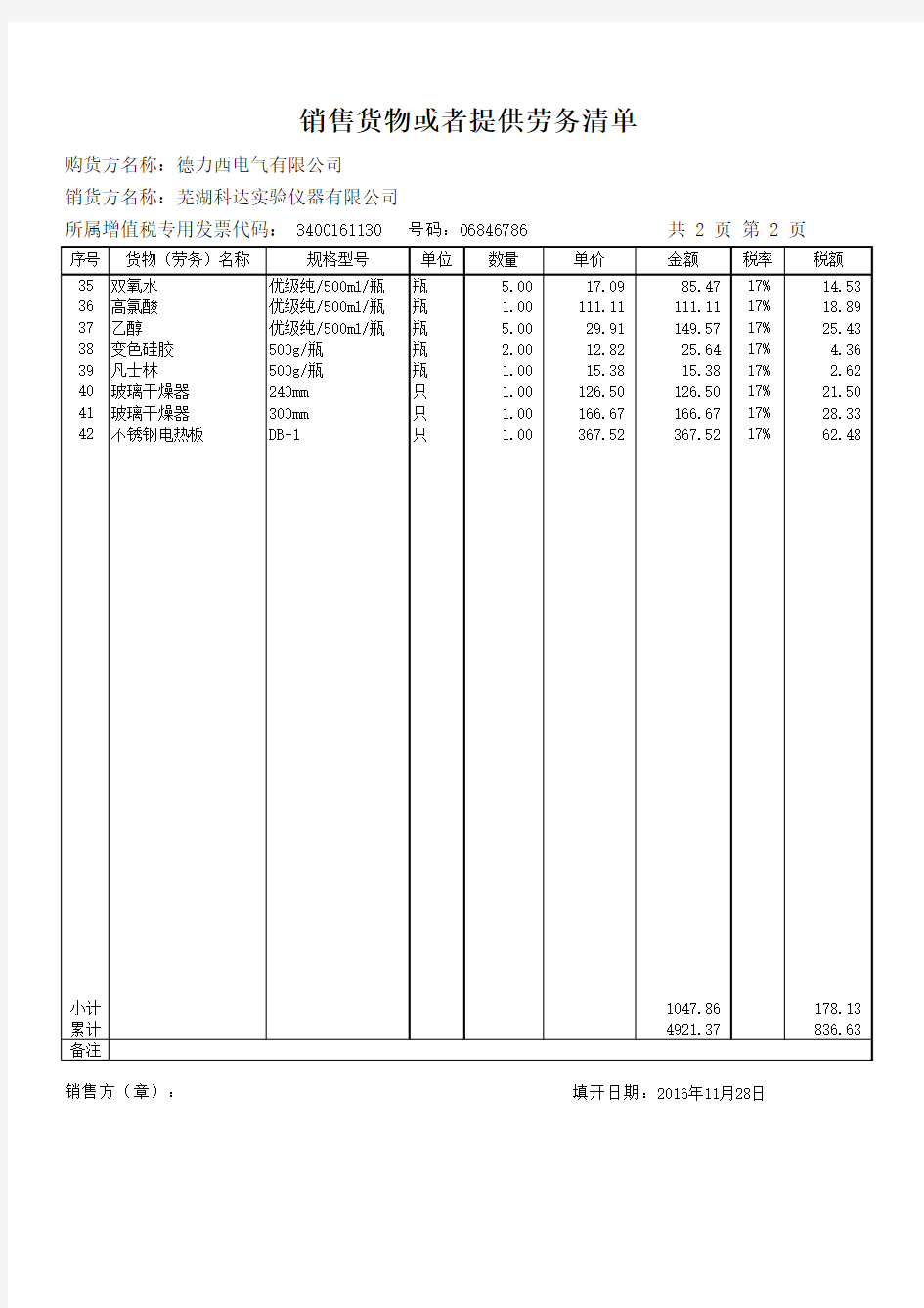 销货清单模板