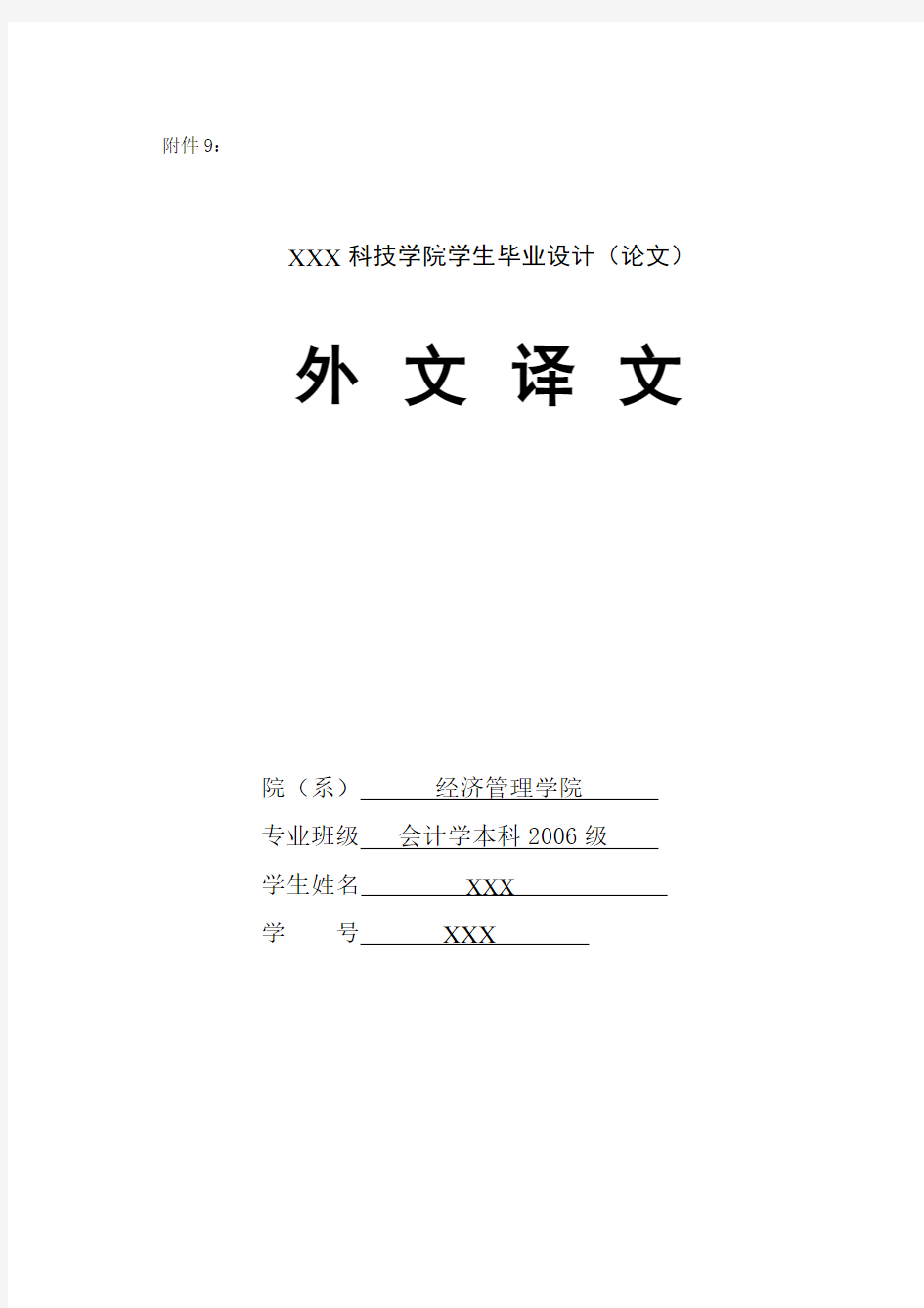 衍生金融工具会计问题研究 外文翻译 精品