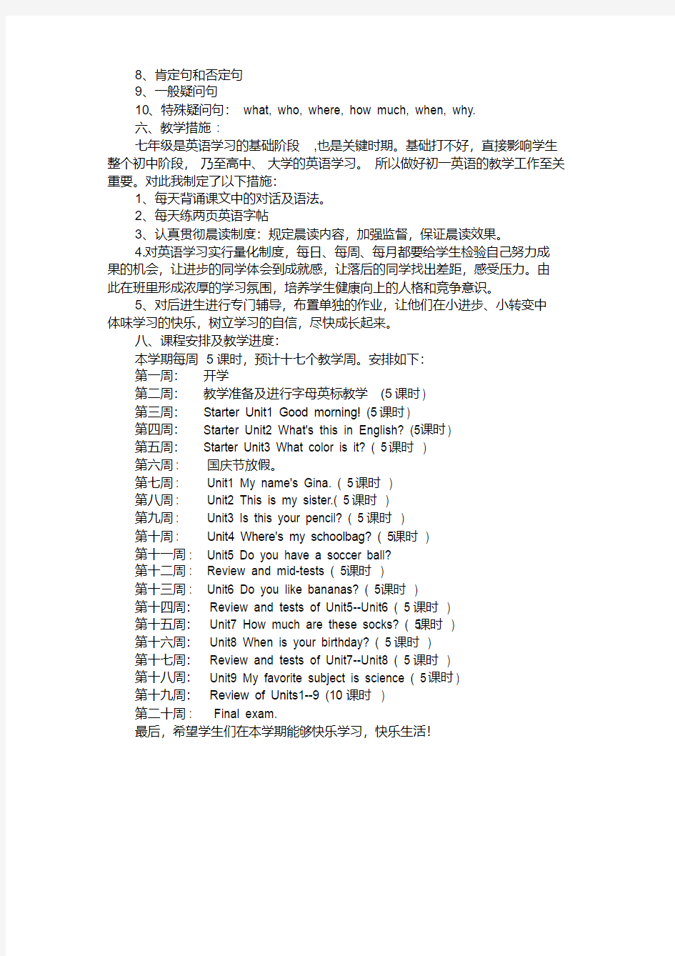 【精品】初一英语上学期教学计划