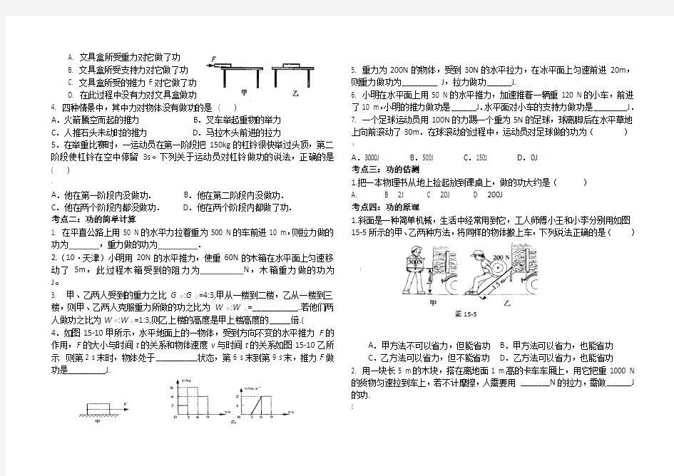 初二物理(下册)第十一章功和机械能知识点总结