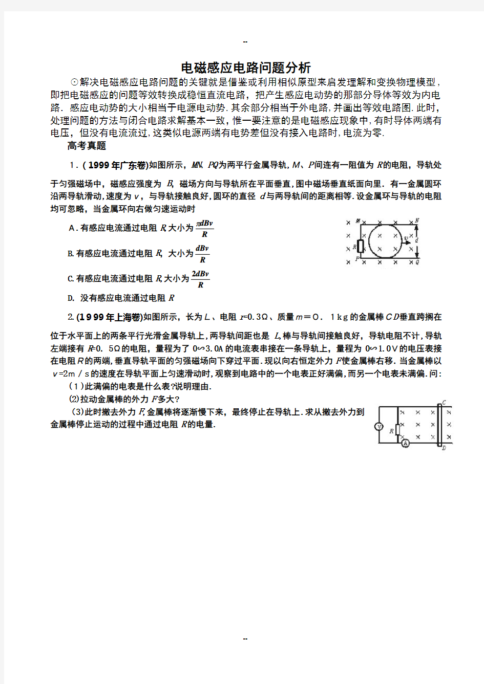 电磁感应与电路综合