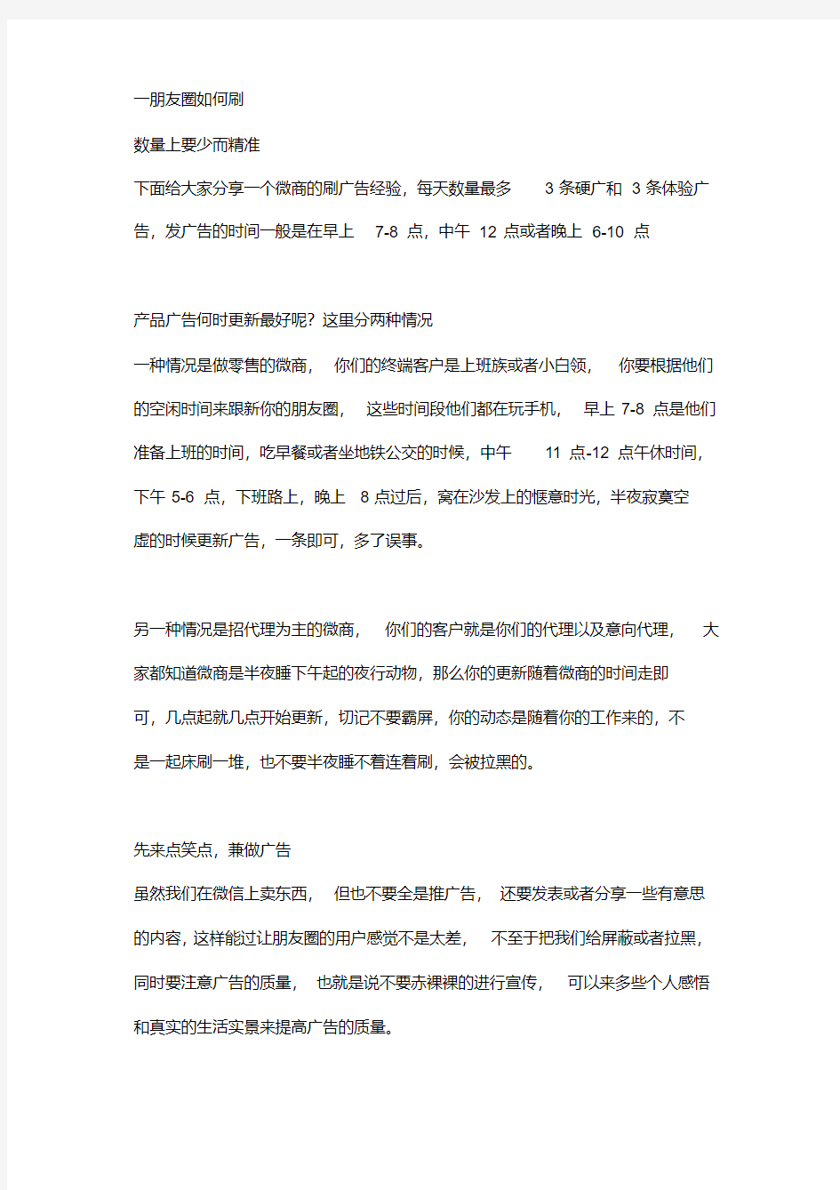 微信朋友圈怎么发朋友圈广告4个小技巧