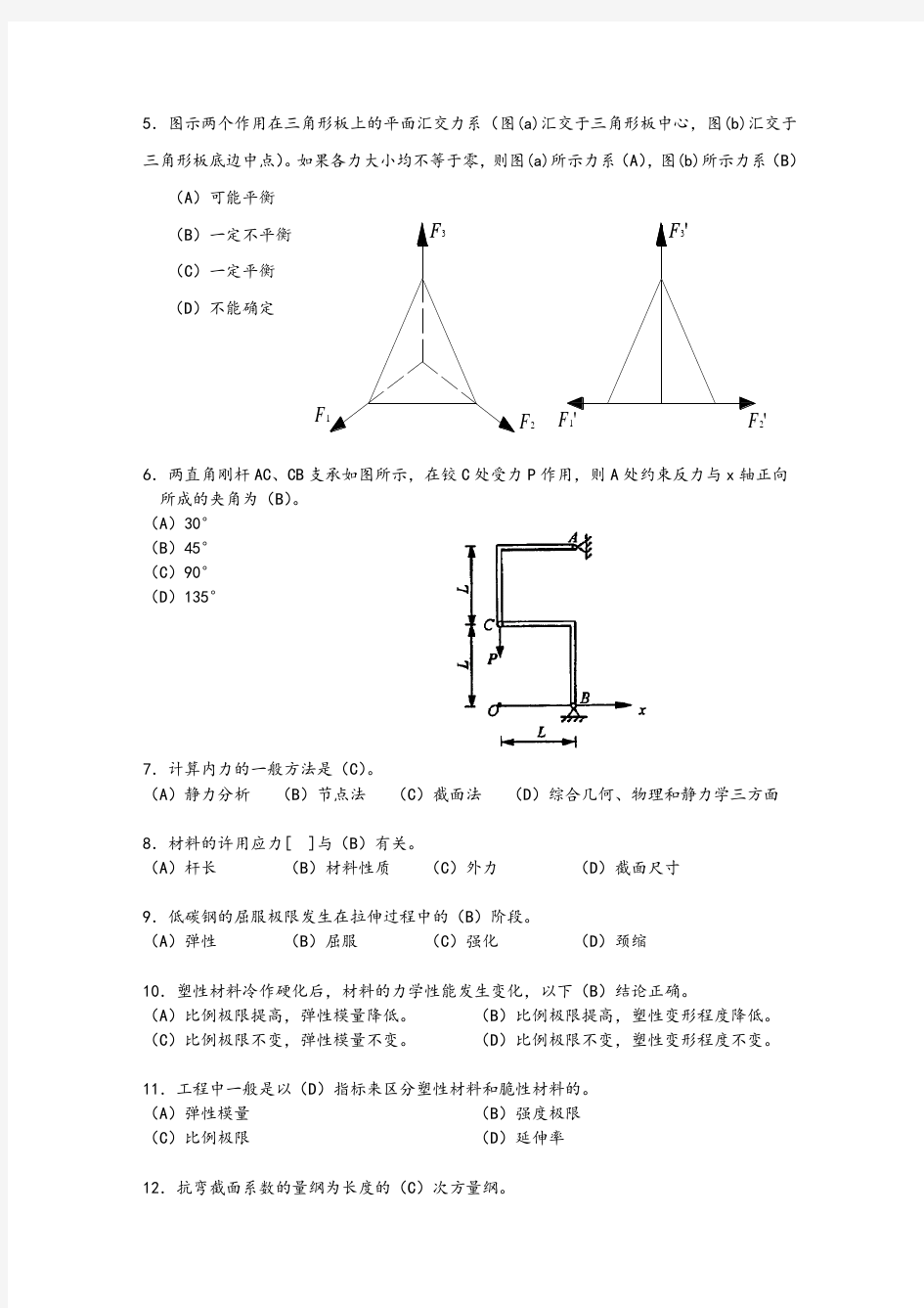 《建筑力学》(成人专科)模拟试题