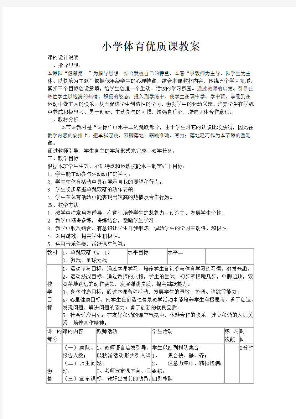 小学体育二年级优质课教案