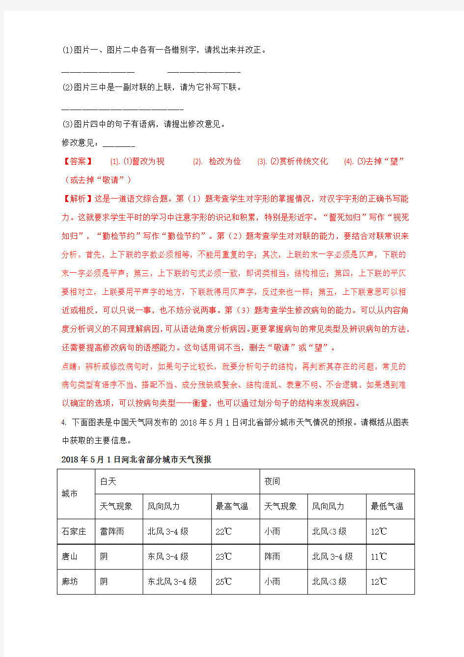 2018年河北省中考语文试题(解析版)