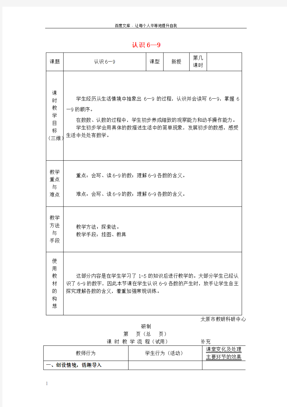 2017秋一年级数学上册第五单元67的认识教案苏教版