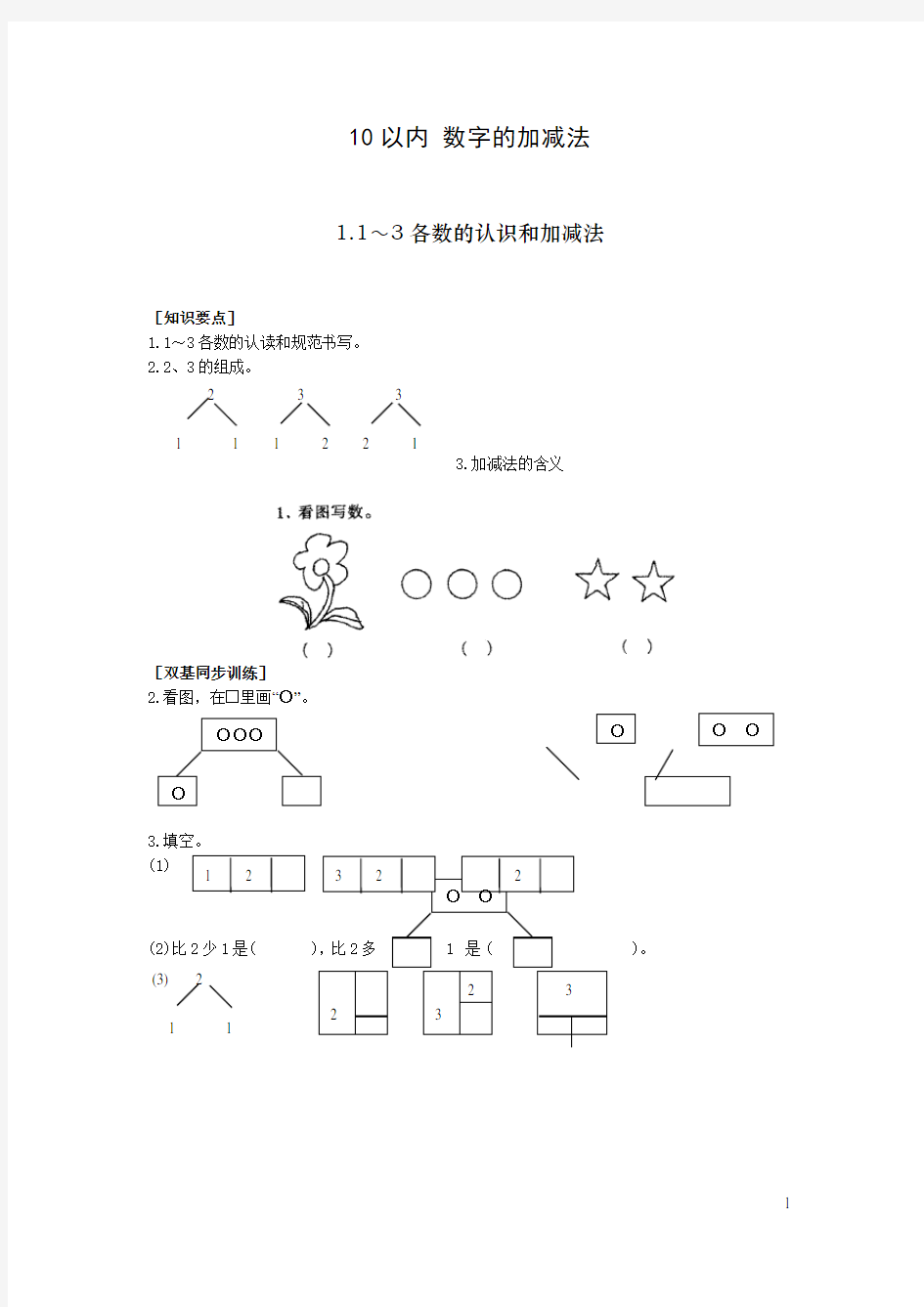 10以内 数字加减法(带图)