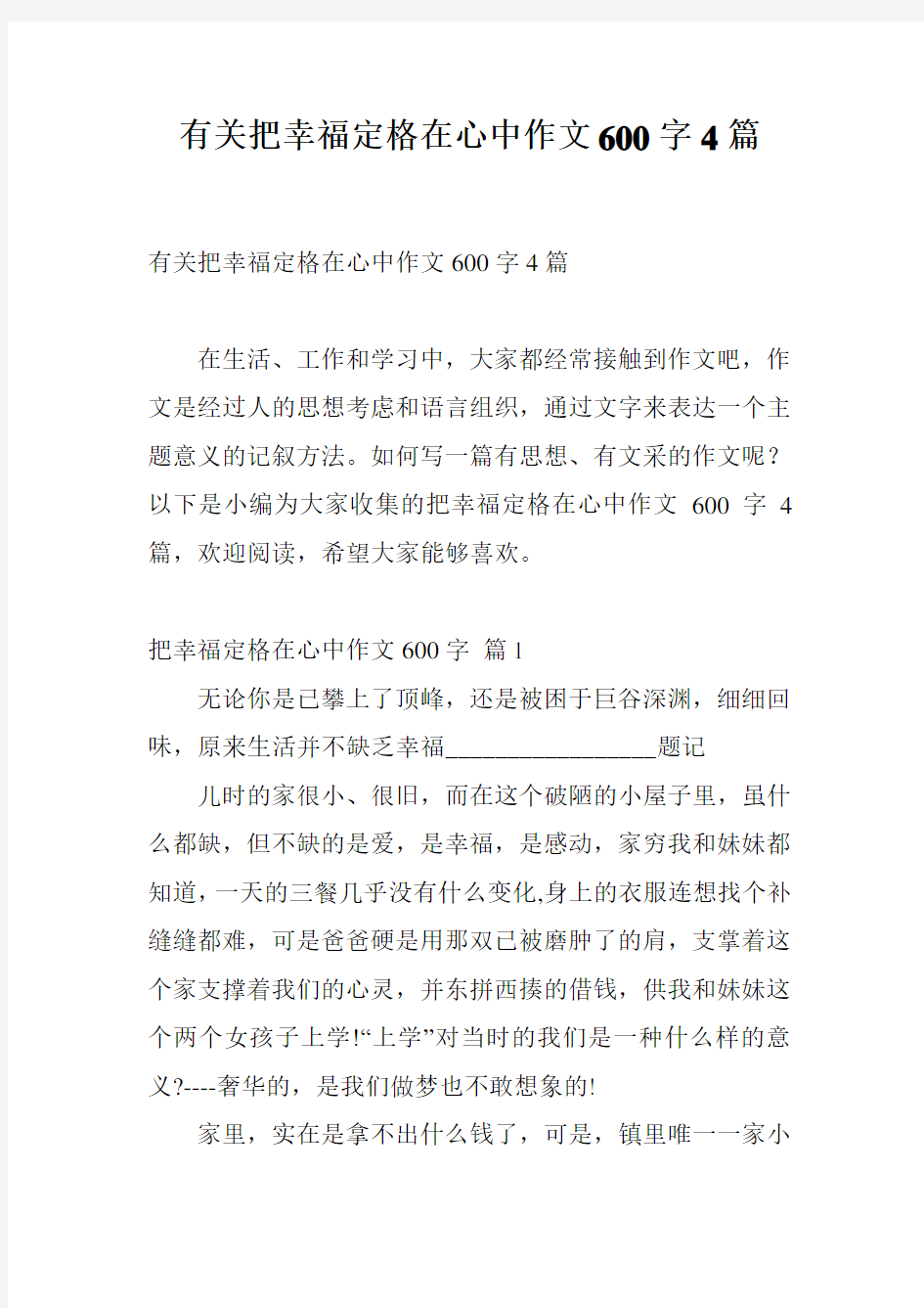 有关把幸福定格在心中作文600字4篇