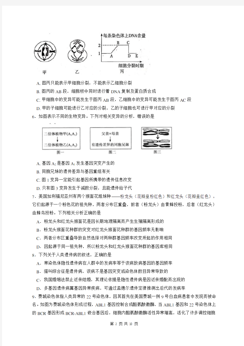 湖南省衡阳市八中2021年1月高三新高考第五次模拟考试生物试卷(含答案)