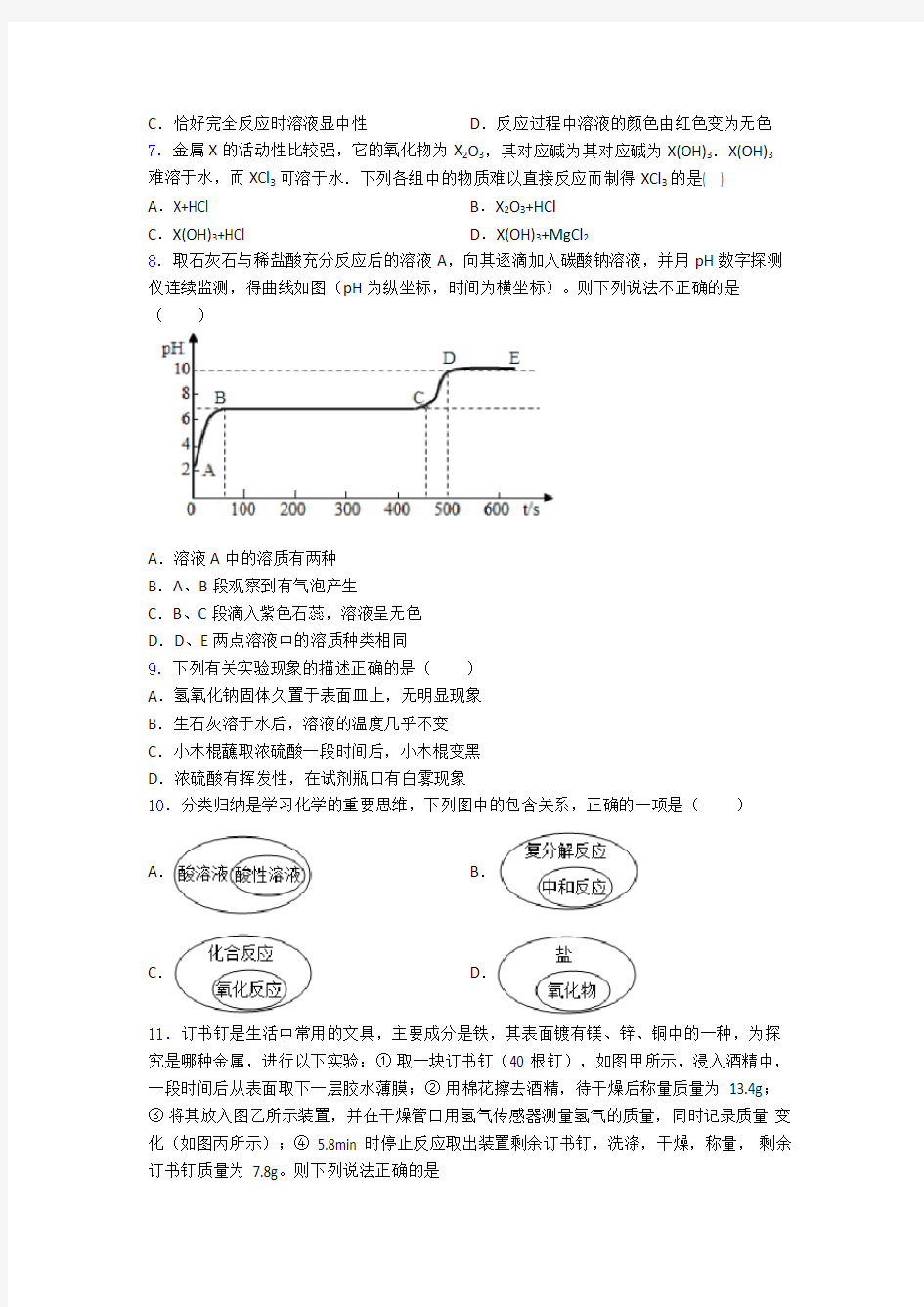 初三化学常见的酸和碱培优能力提升卷附答案