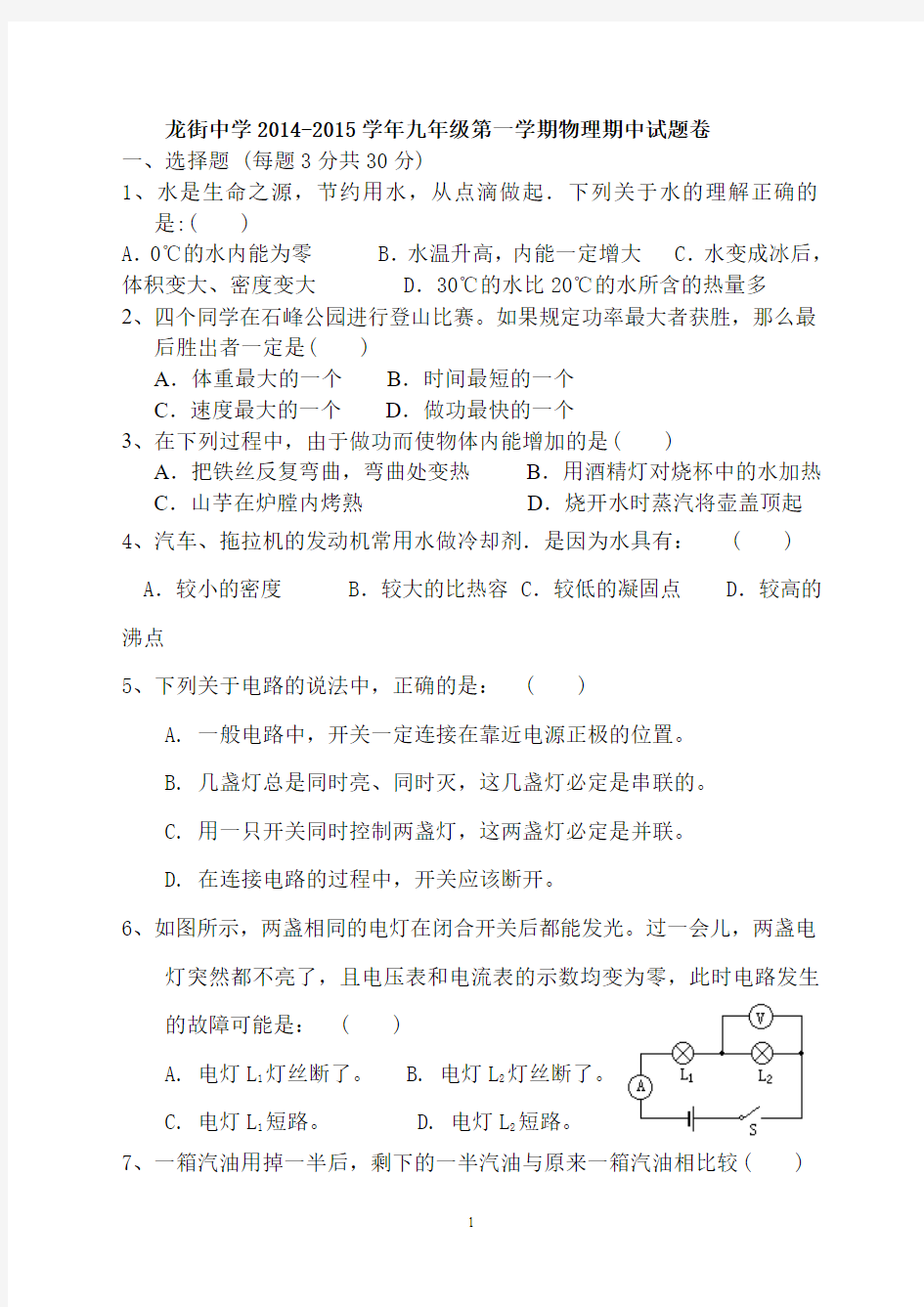 九年级上物理期中试题