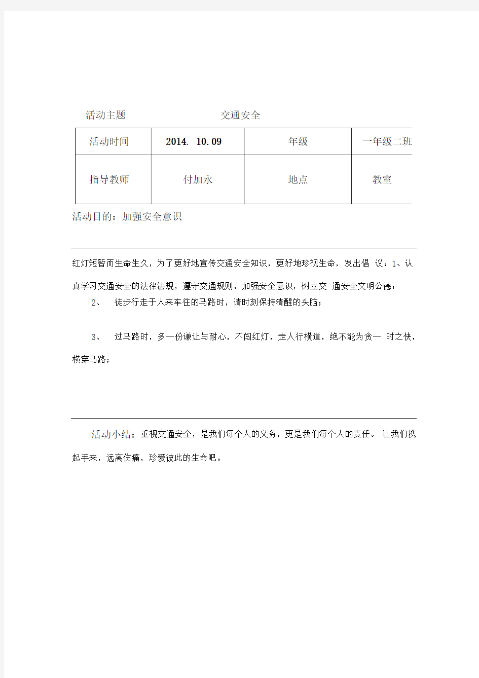 安全教育活动记录表2015.01