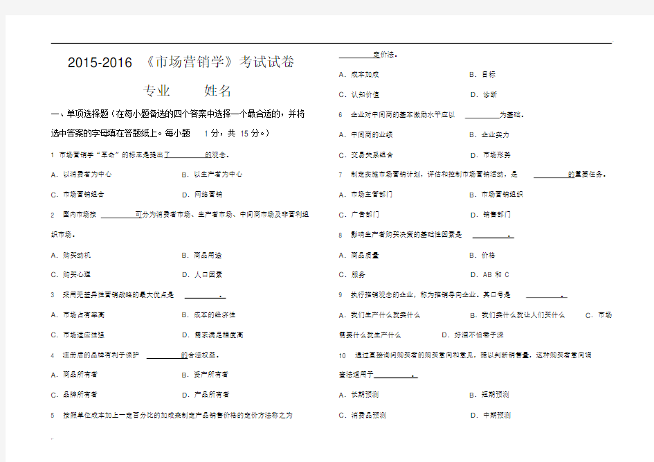 市场营销学试卷及答案