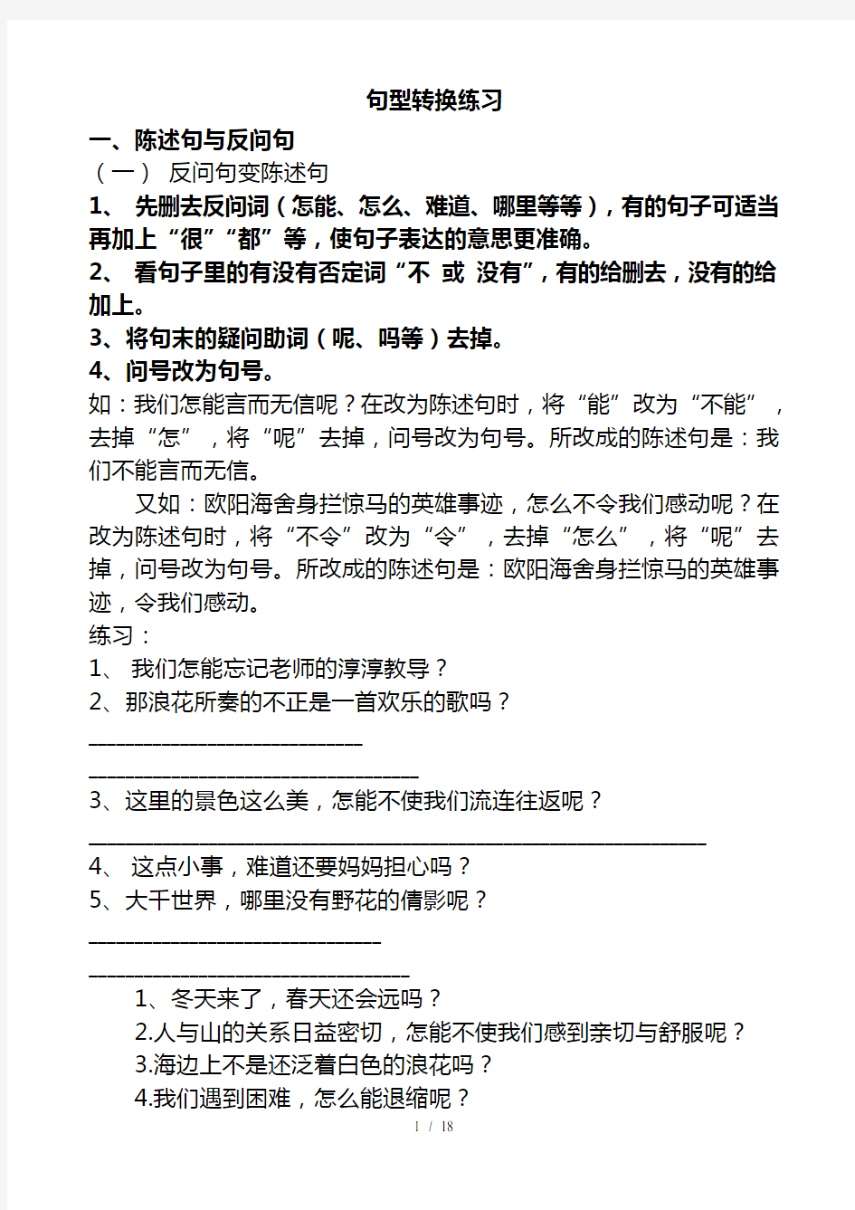 复习四年级句型转换练习题