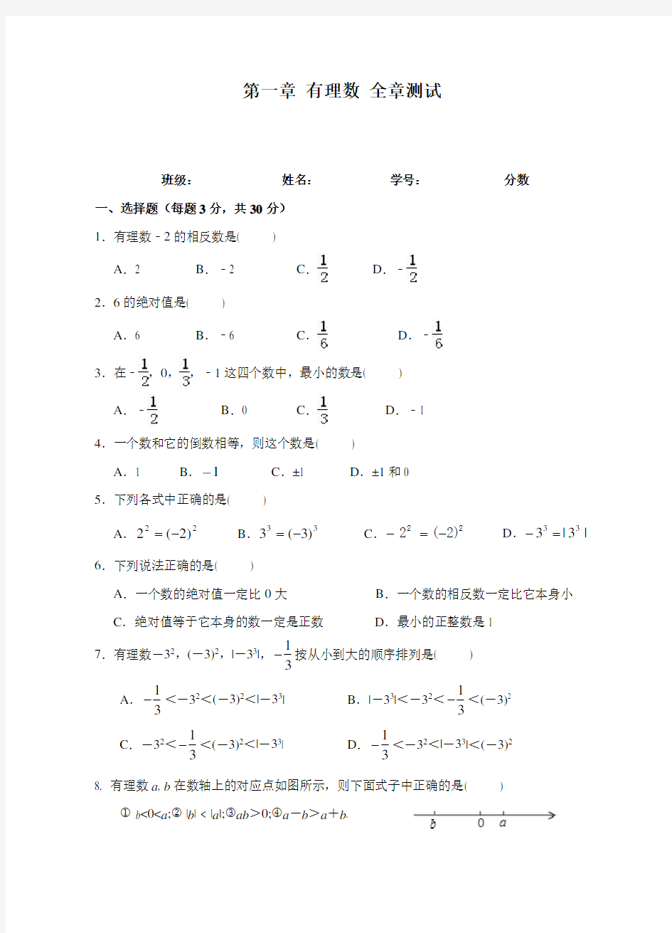 最新人教版初中七年级上册数学第一章有理数全章测试含答案