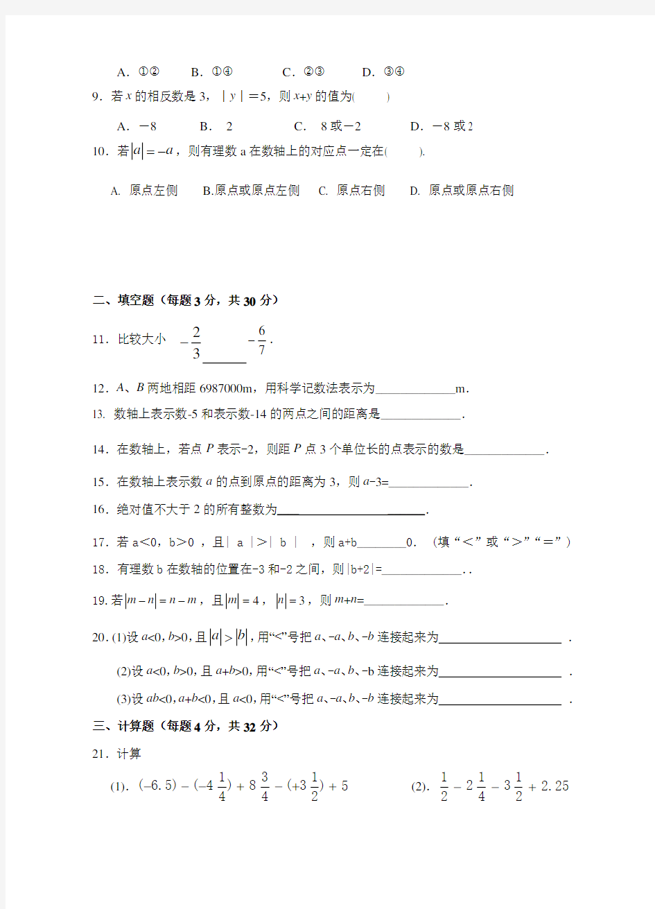 最新人教版初中七年级上册数学第一章有理数全章测试含答案