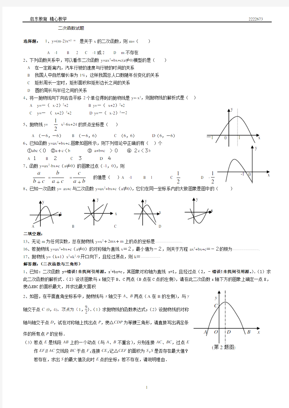 初中数学二次函数综合题及答案(经典题型)