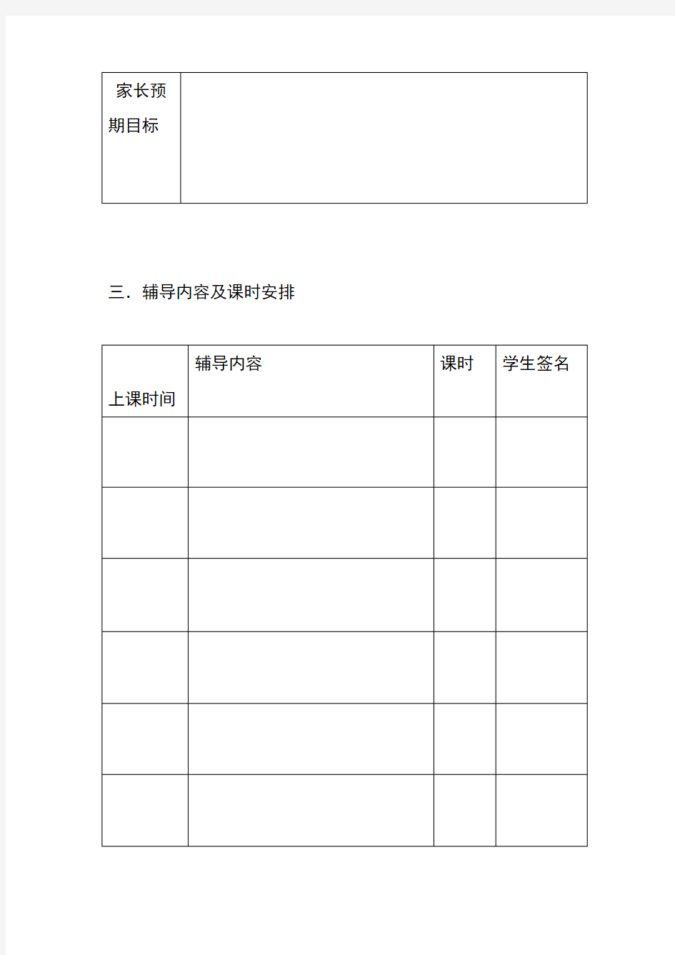 一对一辅导计划