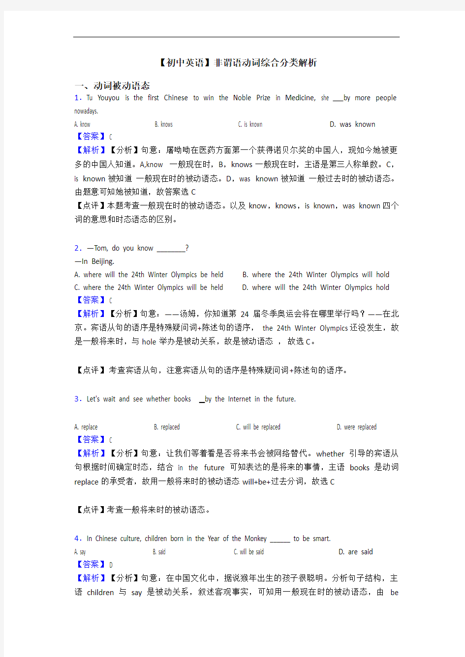 非谓语动词综合分类解析 (2)