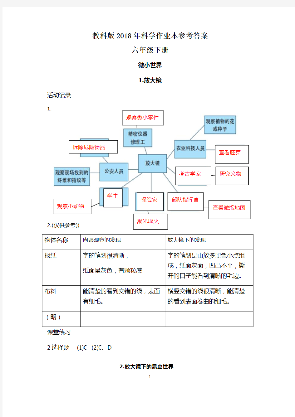 2018年版六年级科学下册作业本参考答案(教科版)