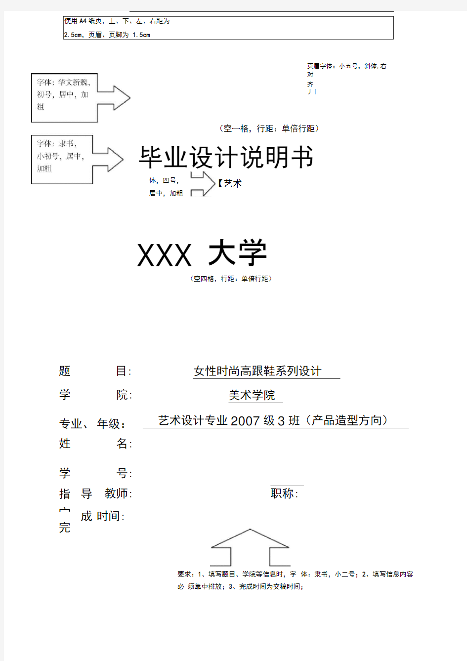 毕业设计说明范文(艺术类)