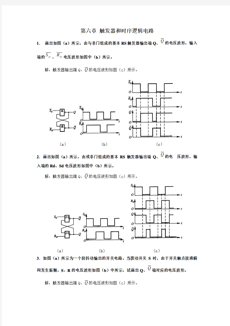 第6章课后习题参考答案