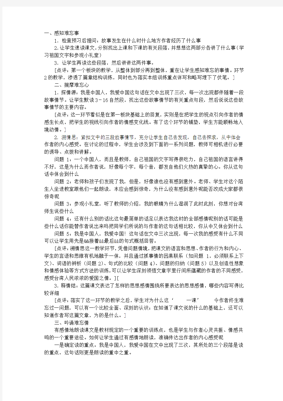 《难忘的一课》教学设计一