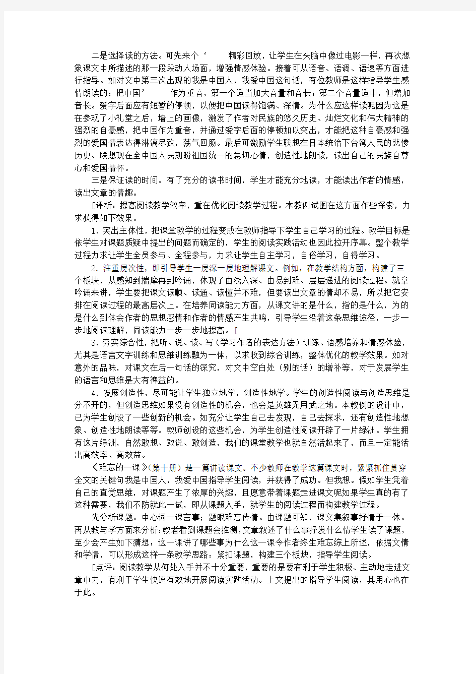 《难忘的一课》教学设计一