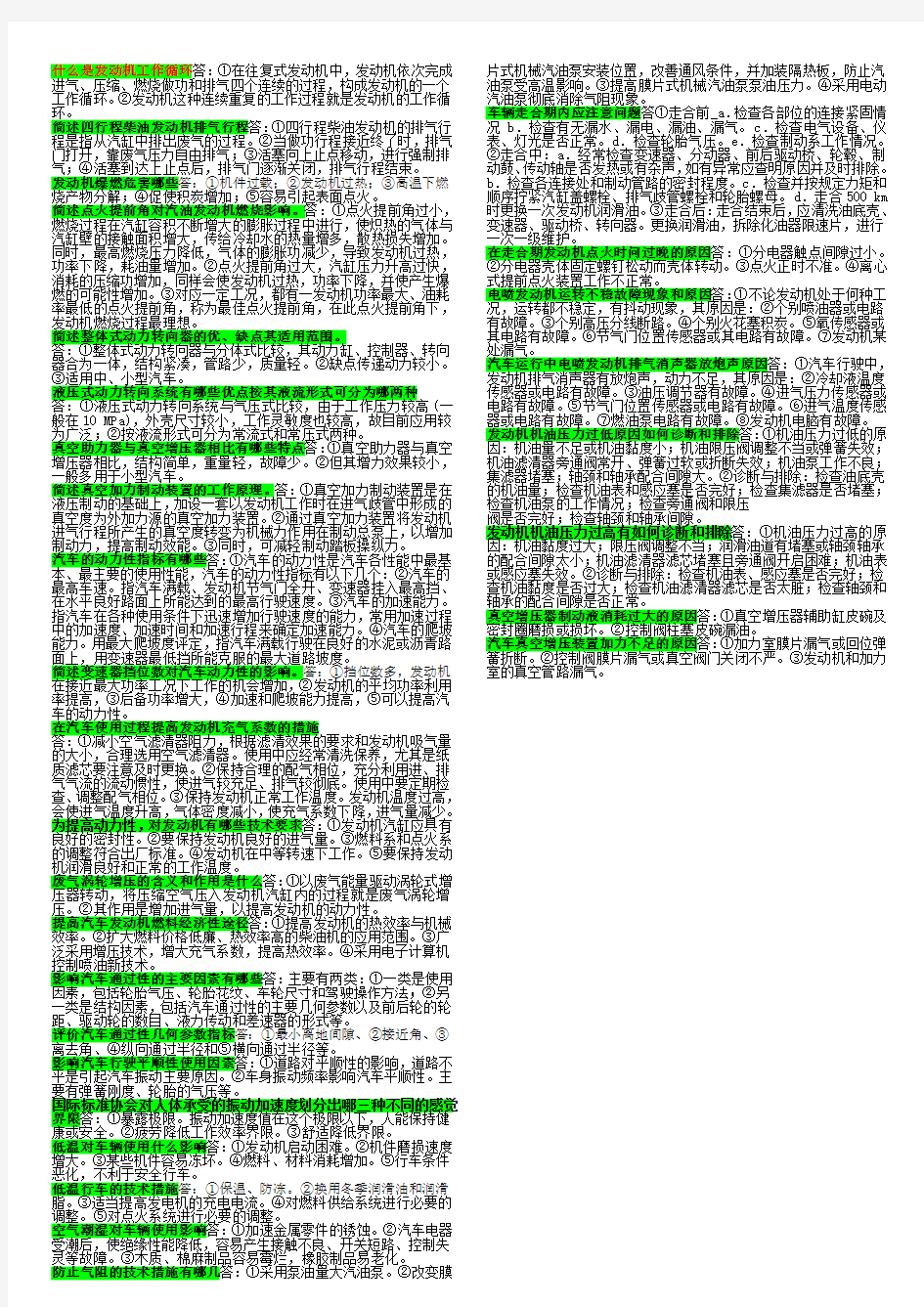 驾驶员高级工考试简答题试题库新版