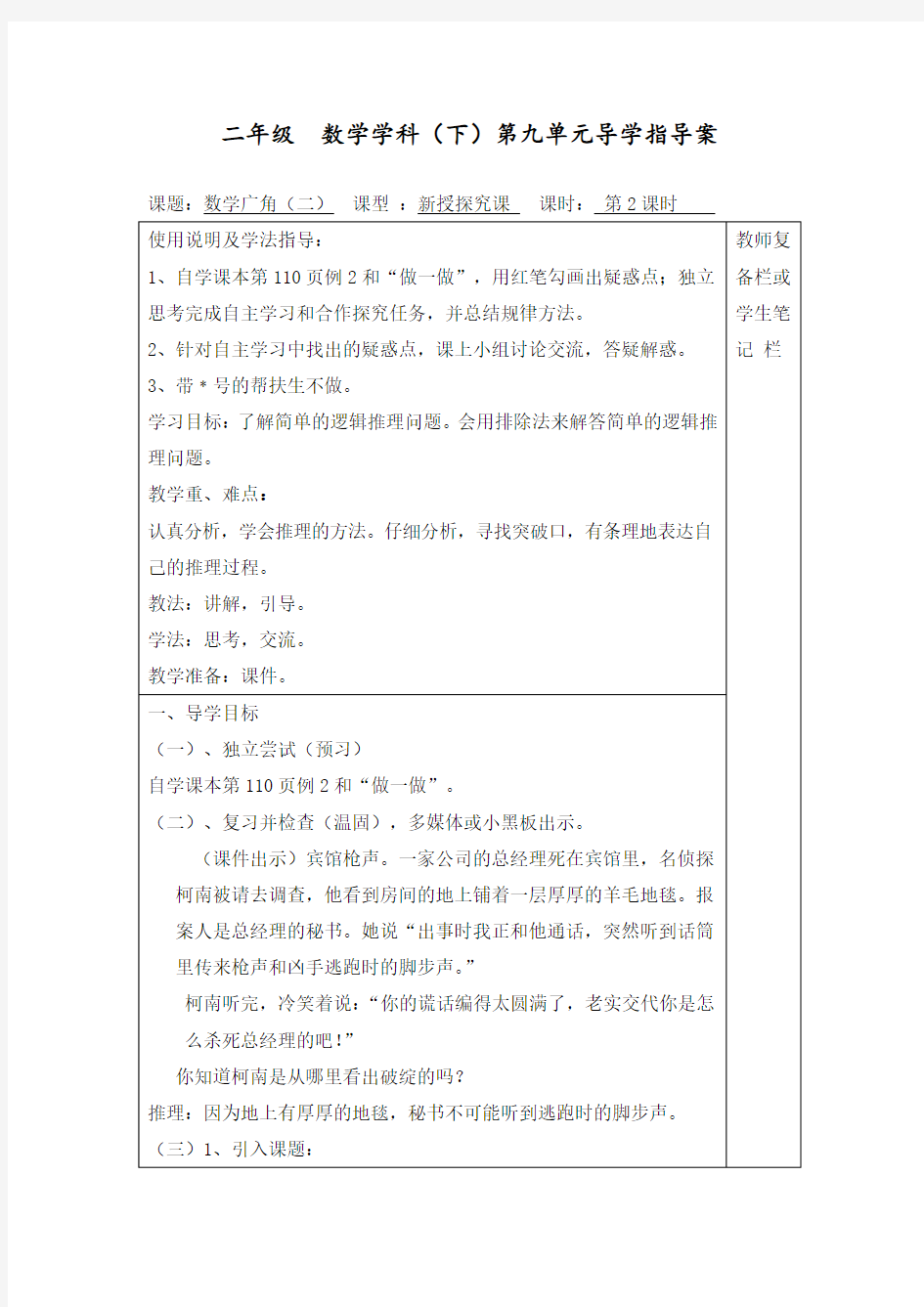 新部编人教版小学二年级数学下册《数学广角(二)》导学案