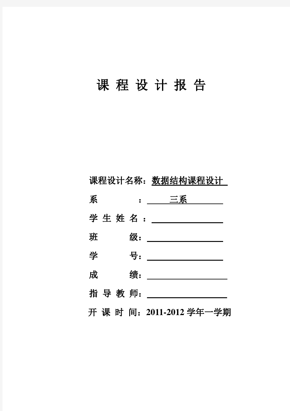 数据结构-通讯录管理系统的设计与实现汇总