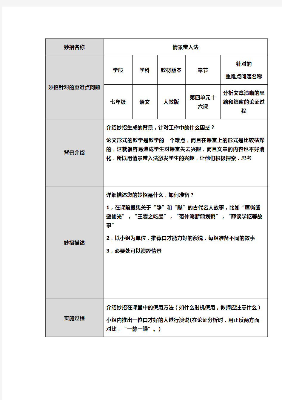 《诫子书》重难点妙招设计单