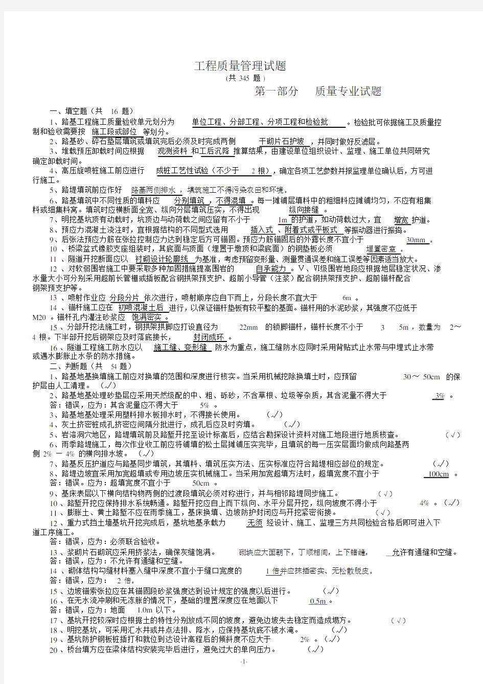 工程质量管理试卷试题.docx