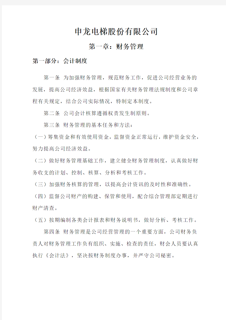 公司内控管理制度