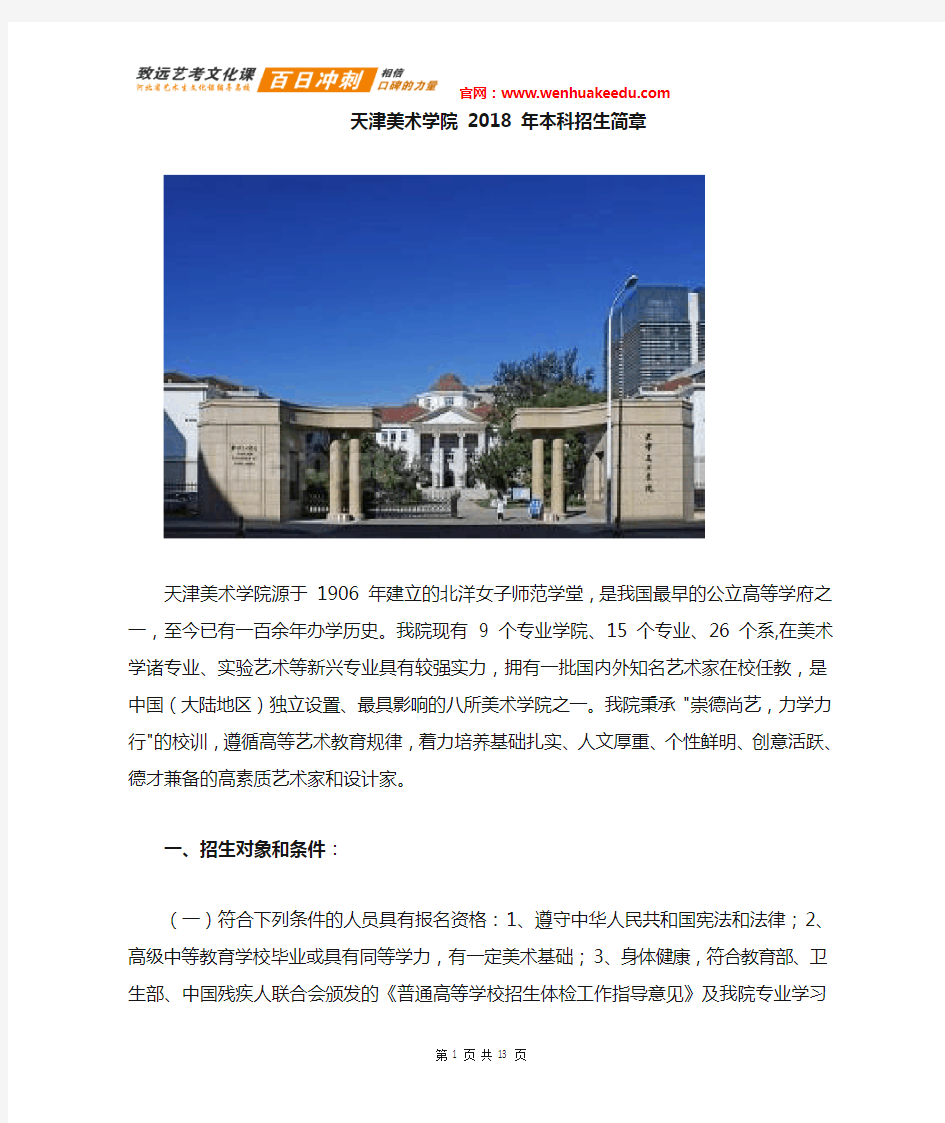 2018年天津美术学院招生简章