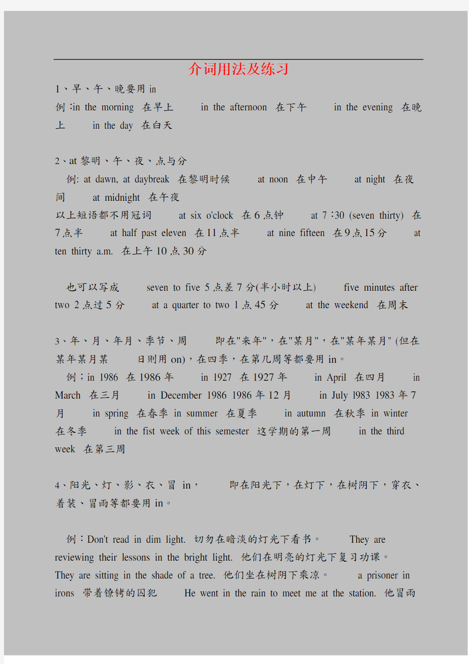 (免费)小学六年级英语介词用法及练习