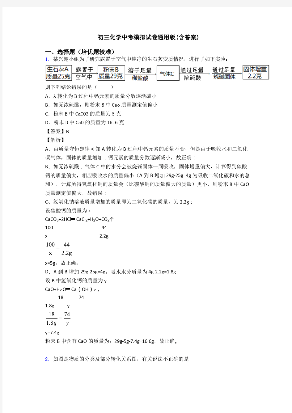 初三化学中考模拟试卷通用版(含答案)