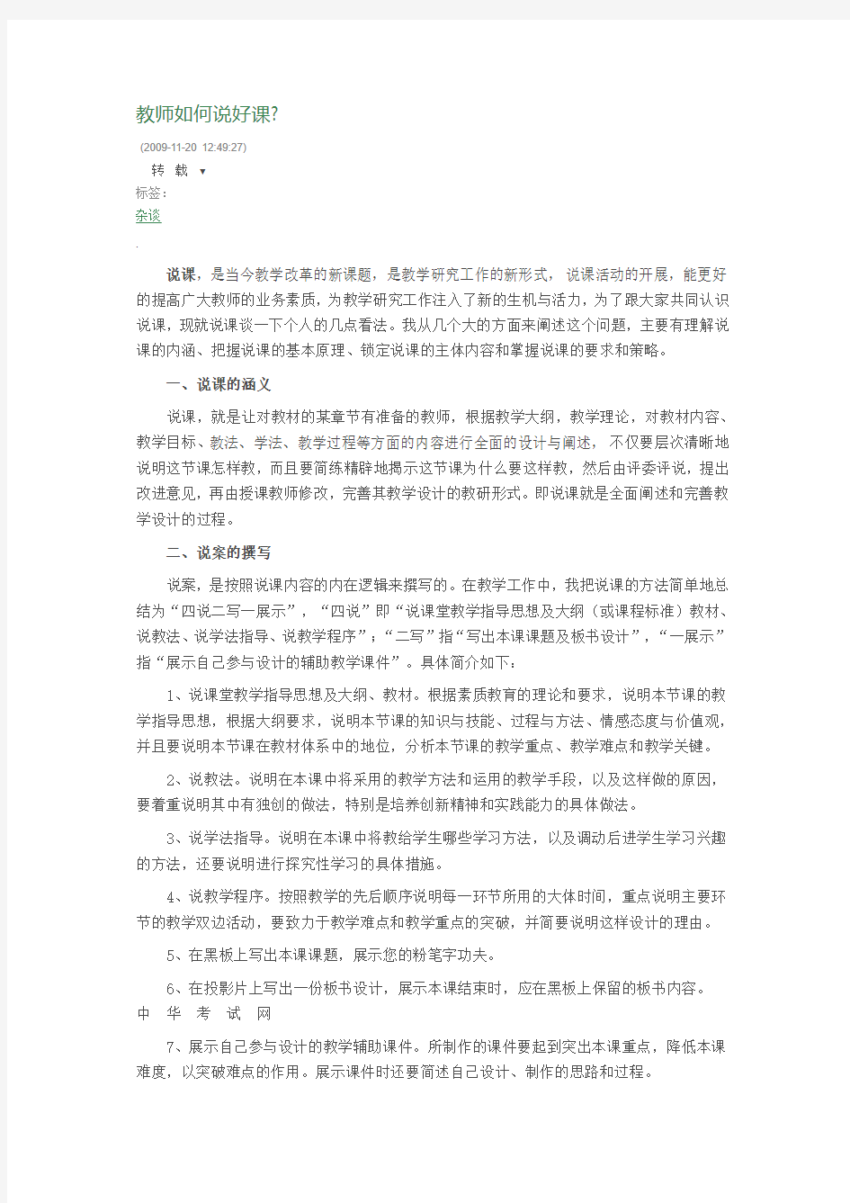 教师如何说好课