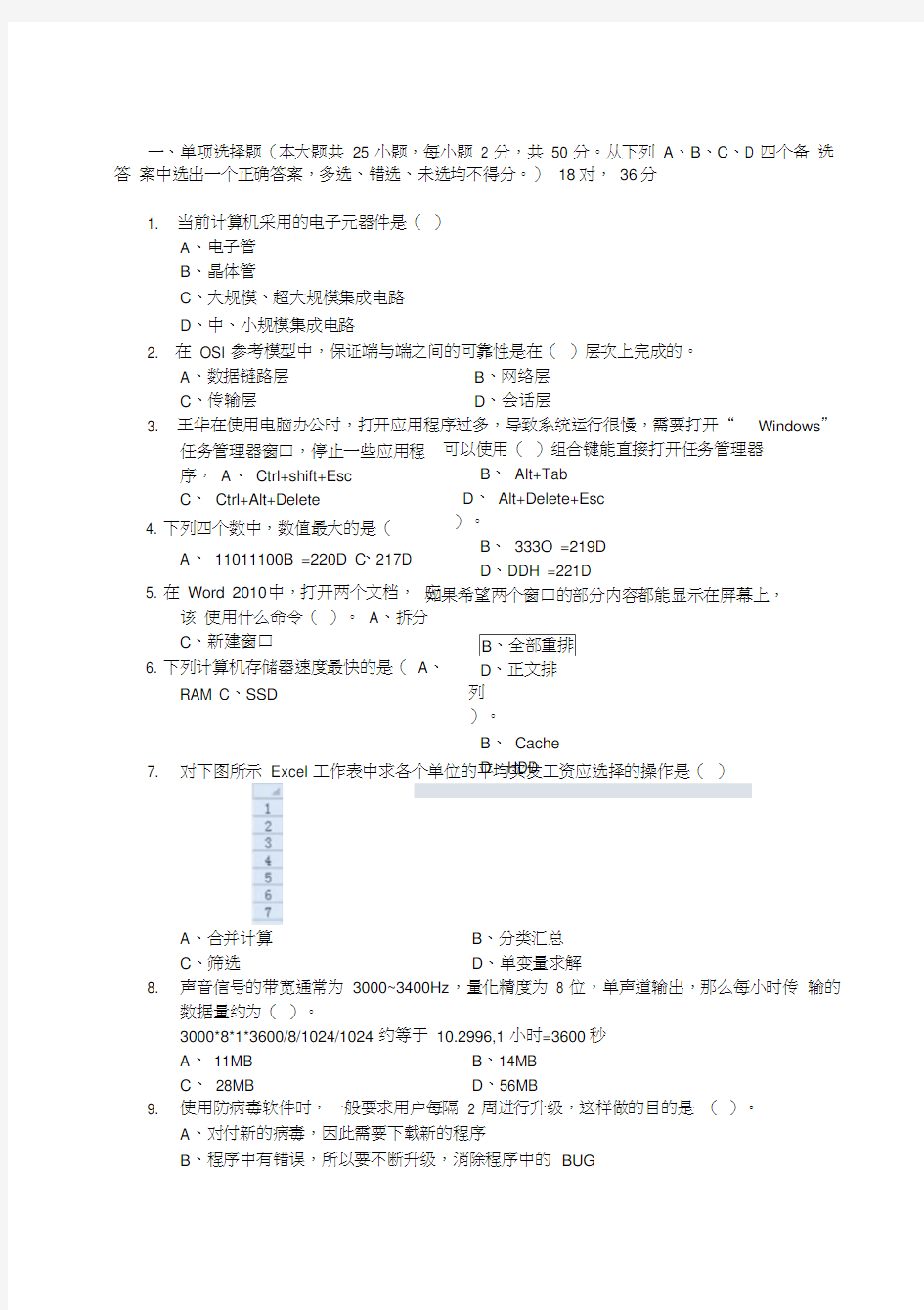 重庆市2020年普通专升本计算机基础模拟试题答案