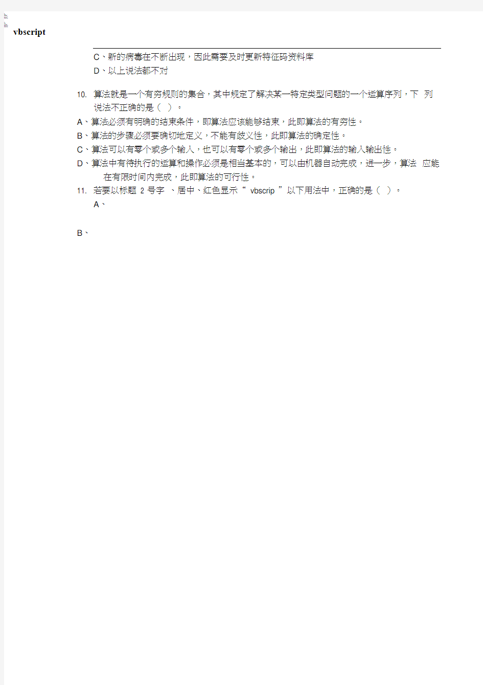 重庆市2020年普通专升本计算机基础模拟试题答案