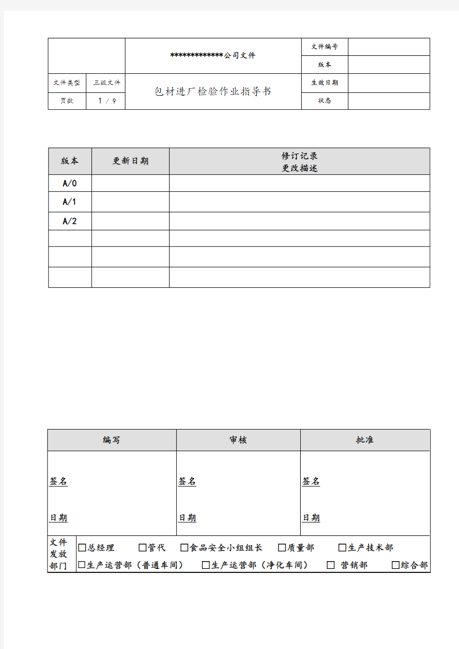 包装材料进厂检验作业指导书