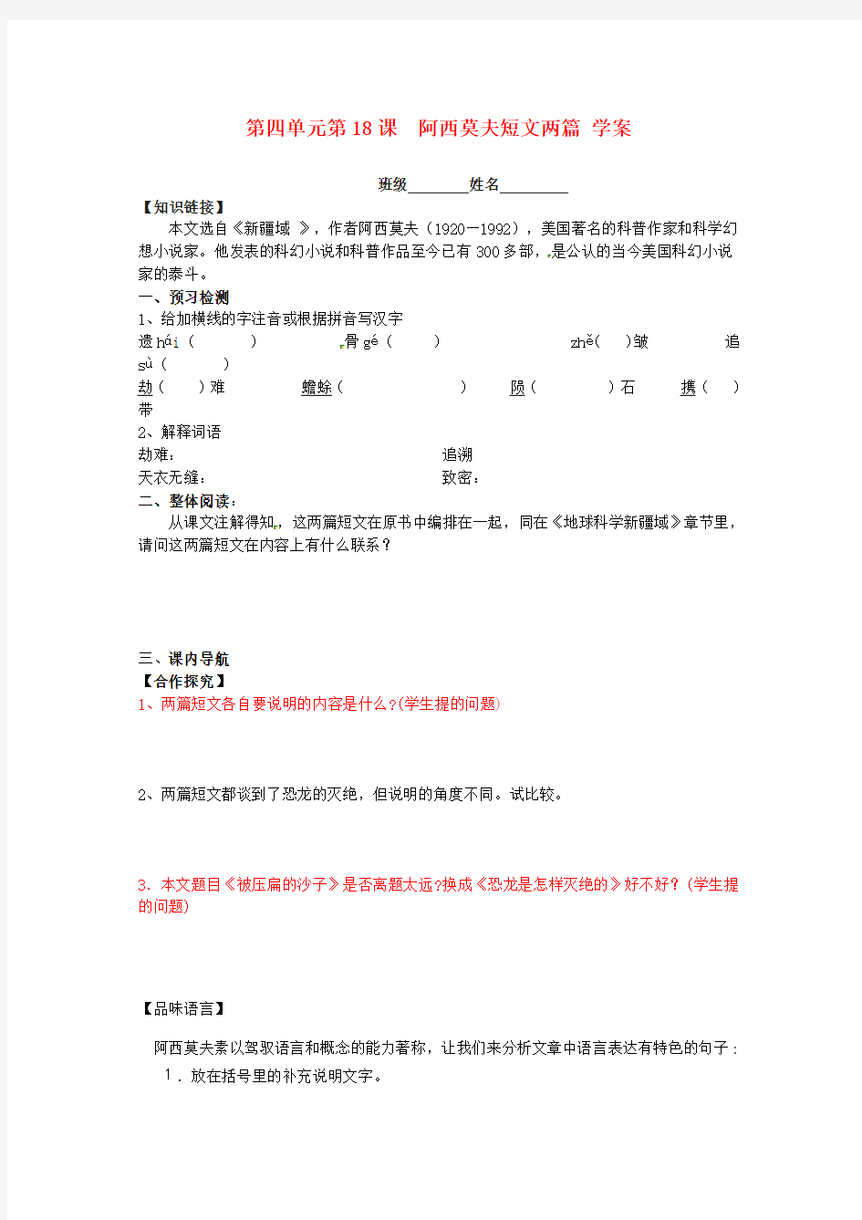 浙江省温州市第二十中学初中八年级语文上册 第四单元 